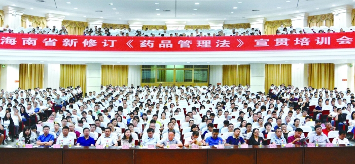 10月14日，海南省藥監(jiān)局與海南省醫(yī)藥行業(yè)協(xié)會聯(lián)合召開新修訂《藥品管理法》宣貫培訓(xùn)會。