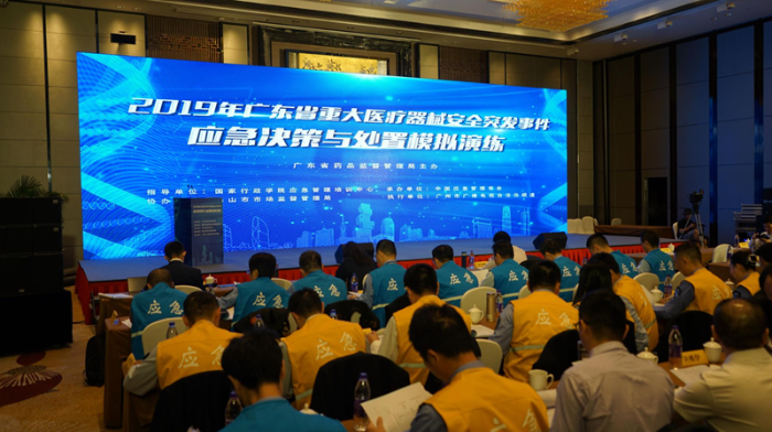 2019年廣東省重大醫(yī)療器械安全突發(fā)事件應(yīng)急決策與處置模擬演練成功舉辦