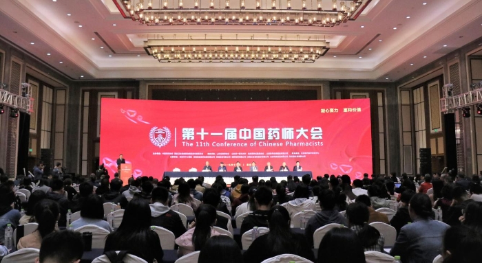 中國藥師大會