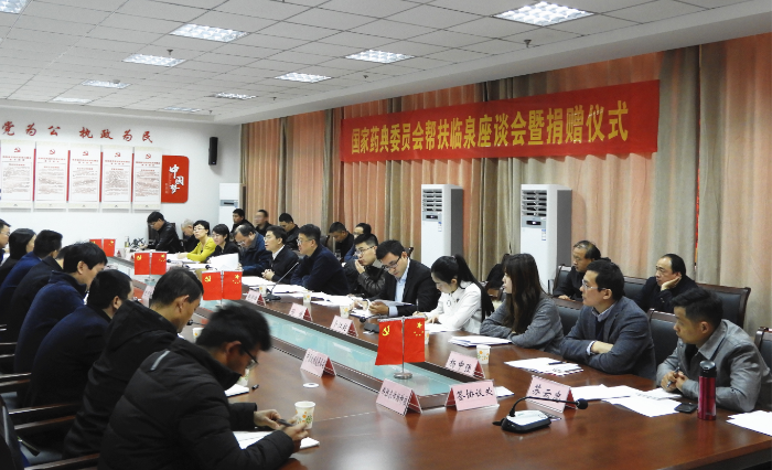 01 圖為國(guó)家藥典委員會(huì)幫扶臨泉座談會(huì)現(xiàn)場(chǎng)。（記者 蔣守福 攝）..png