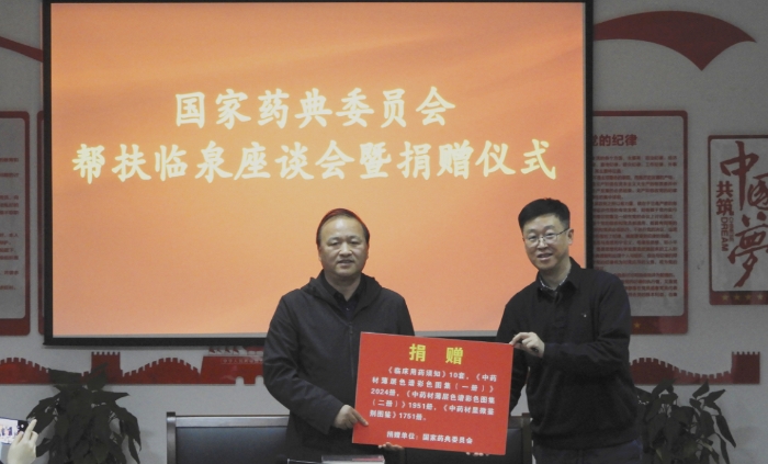 02 圖為國(guó)家藥典委員會(huì)向臨泉縣衛(wèi)生健康委員會(huì)捐贈(zèng)書(shū)籍。（記者 蔣守福 攝）.JPG