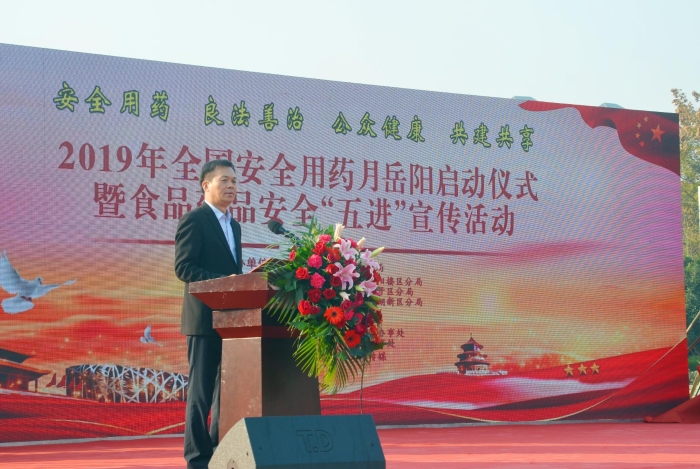 圖為岳陽市市場監(jiān)督管理局黨組書記、局長許平亞講話。（岳陽市市場監(jiān)督管理局供圖）