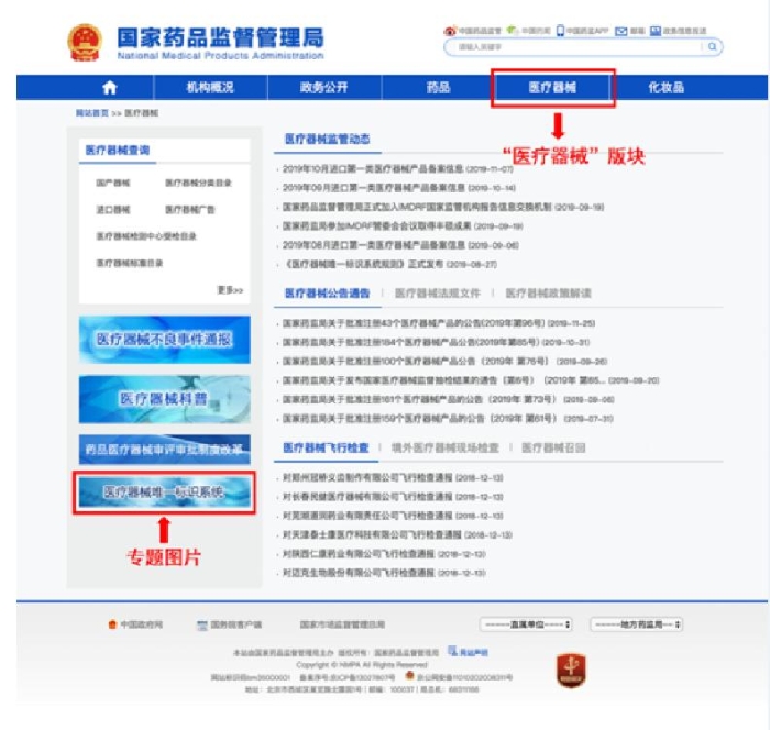 醫(yī)療器械唯一標(biāo)識(shí)數(shù)據(jù)庫上線