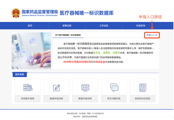 醫(yī)療器械唯一標(biāo)識(shí)數(shù)據(jù)庫上線.
