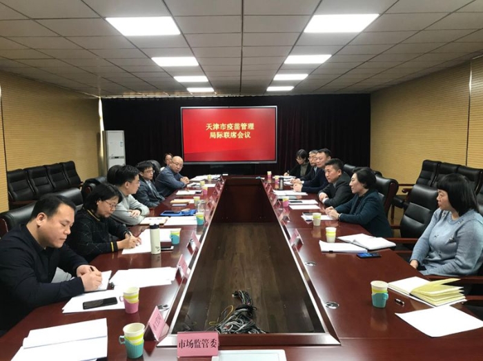 天津召開(kāi)疫苗管理局際聯(lián)席會(huì)議