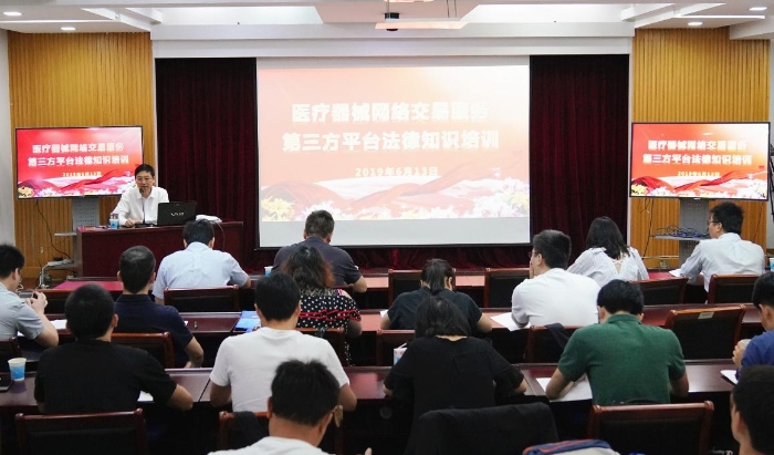 圖為浙江省藥品監(jiān)督管理局舉辦醫(yī)療器械網(wǎng)絡(luò)交易服務(wù)第三方平臺(tái)法律知識(shí)培訓(xùn)。（浙江省藥品監(jiān)督管理局供圖）