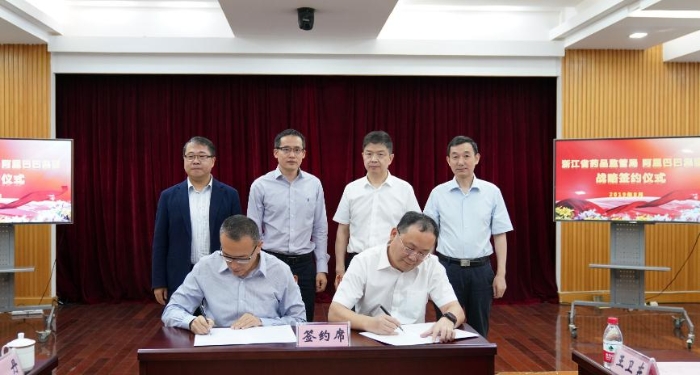 圖為浙江省藥品監(jiān)督管理局與阿里云計(jì)算有限公司簽訂戰(zhàn)略合作框架協(xié)議。（浙江省藥品監(jiān)督管理局供圖）