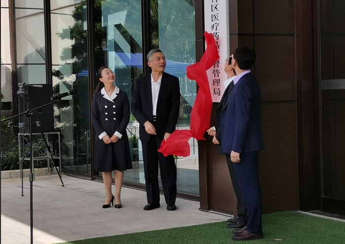 圖為揭牌儀式現(xiàn)場(chǎng) 樂城醫(yī)療藥品監(jiān)督管理局供圖。