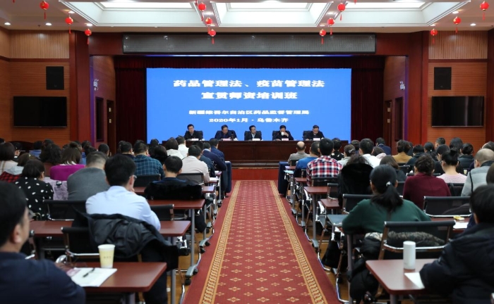1月12日，新疆維吾爾自治區(qū)藥品監(jiān)督管理局舉辦的《藥品管理法》《疫苗管理法》宣貫師資培訓班在烏魯木齊舉行開班儀式。（馬少賓 攝）