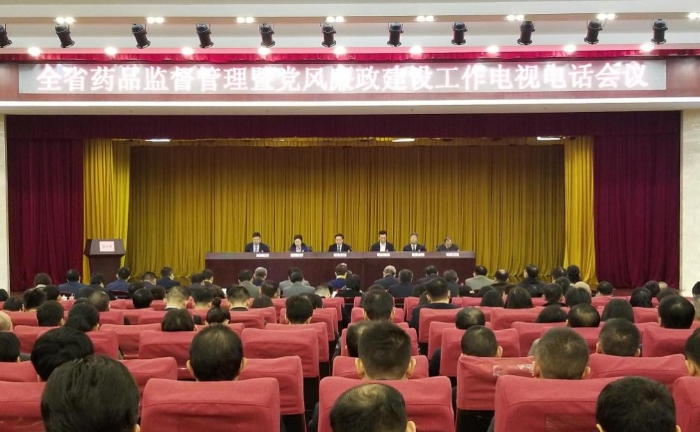 圖為廣東省全省藥品監(jiān)督管理暨黨風(fēng)廉政建設(shè)工作電視電話會(huì)議現(xiàn)場(chǎng)。
