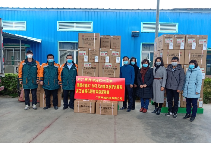 圖為雙蟻藥業(yè)向廣西壯族自治區(qū)紅十字會捐贈醫(yī)藥物資。（莫東澄 攝）