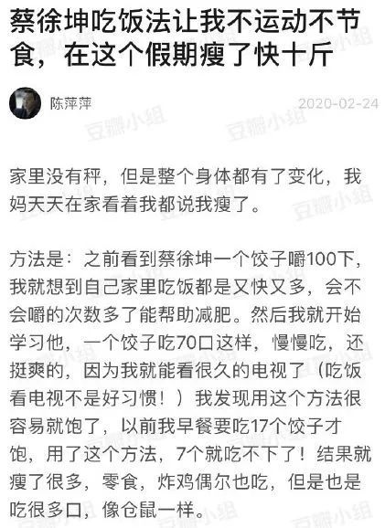 不節(jié)食不運(yùn)動就能瘦十斤！蔡徐坤教你如何“干吃不胖”