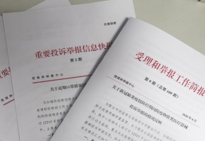 及時報(bào)送疫情防控所需藥械產(chǎn)品突出投訴舉報(bào)問題