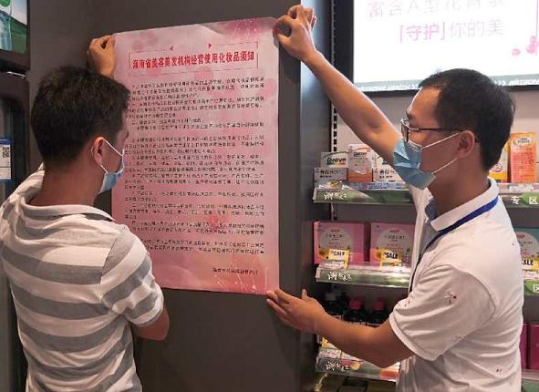 海南化妝品安全科普宣傳周“云話妝”專題系列片被“學(xué)習(xí)強(qiáng)國”轉(zhuǎn)載