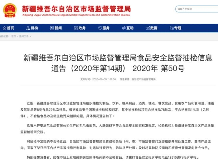 江蘇、新疆發(fā)布食品安全抽檢結(jié)果：微生物污染成不合格主因