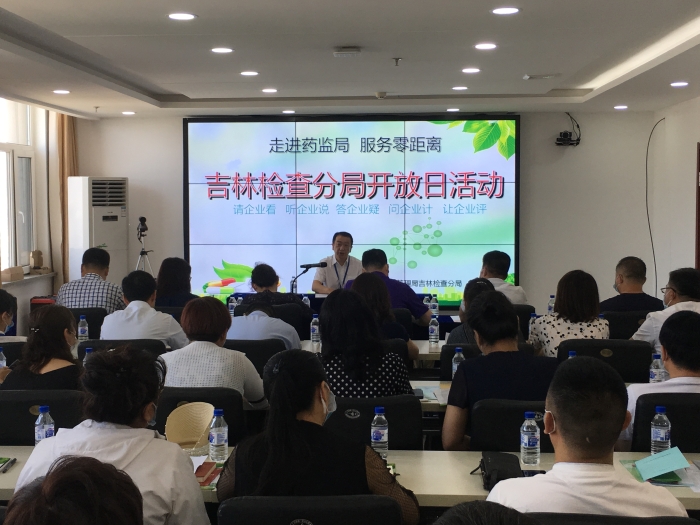 圖為吉林省藥監(jiān)局吉林檢查分局開展首次“開放日”活動現場。葉陽歡攝