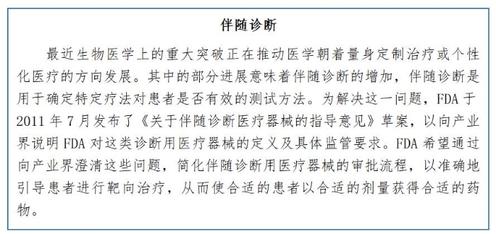 伴隨診斷