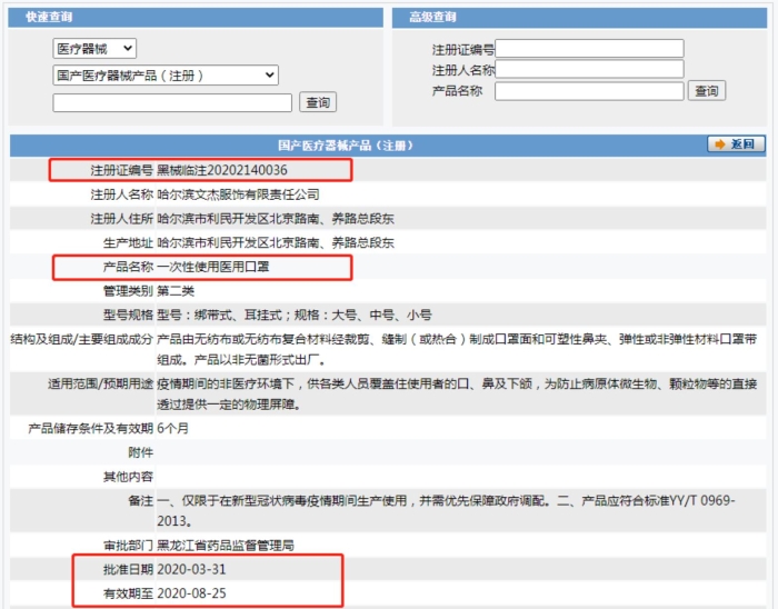 文杰服飾醫(yī)用口罩停產(chǎn)整頓