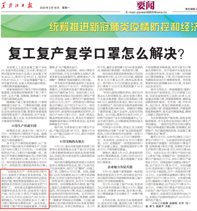 黑龍江日?qǐng)?bào)