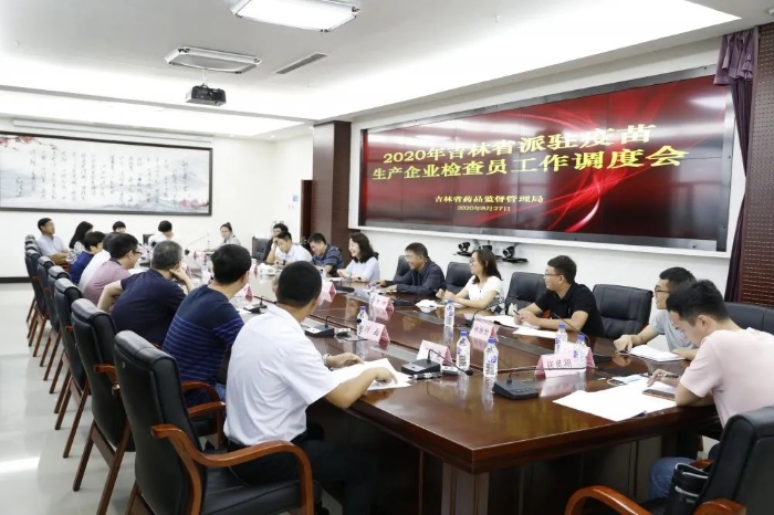 圖為吉林省藥監(jiān)局在長春市召開派駐疫苗生產(chǎn)企業(yè)檢查員工作調(diào)度會(huì)議