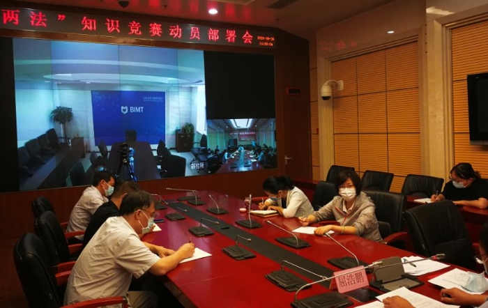 圖為北京市藥監(jiān)局召開“兩法”知識競賽活動組織動員會。