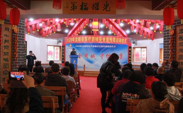 沈陽(yáng)啟動(dòng)醫(yī)療器械安全宣傳周活動(dòng)