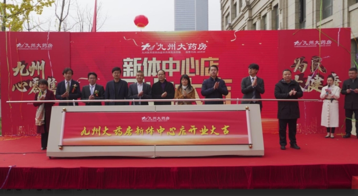 九州大藥房新體中心店開業(yè)現(xiàn)場。