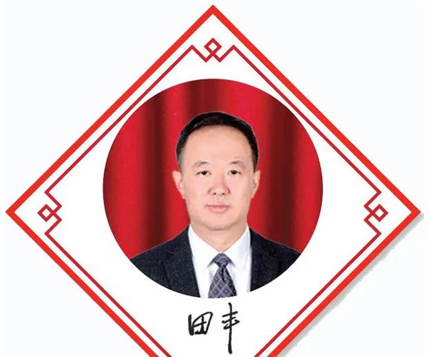 江蘇省藥監(jiān)局黨組書(shū)記、局長(zhǎng) 田豐