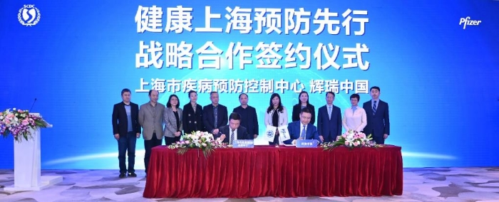 上海市疾病預(yù)防控制中心和輝瑞中國(guó)在上海共同簽署了戰(zhàn)略合作協(xié)議