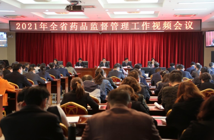 圖為2021年甘肅省藥品監(jiān)管工作視頻會(huì)議現(xiàn)場(chǎng)
