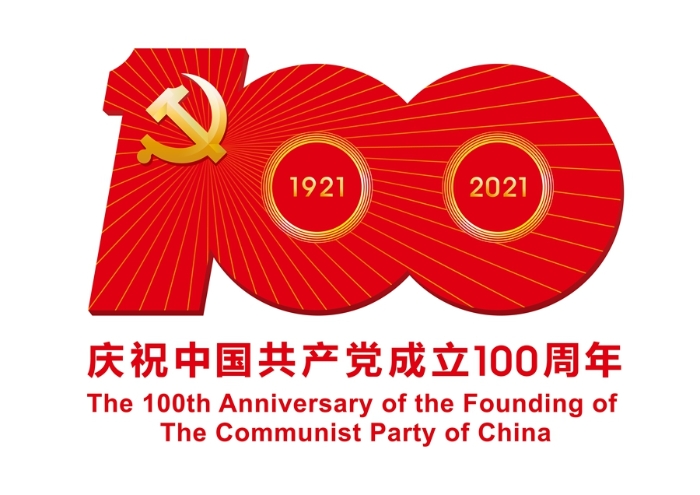 中共中央宣傳部發(fā)布中國共產黨成立100周年慶?；顒訕俗R
