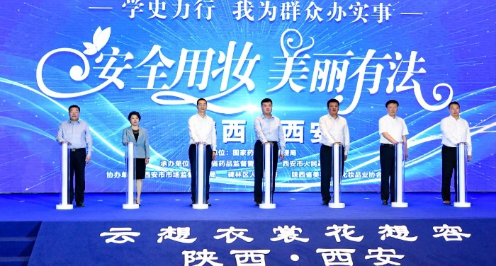 陜西省政府副省長魏建鋒、省政府副秘書長王建平、省市場監(jiān)管局局長張小寧、省藥監(jiān)局局長應宏鋒、西安市副市長沈黎共同啟動2021年“全國化妝品安全科普宣傳周”陜西分會場活動