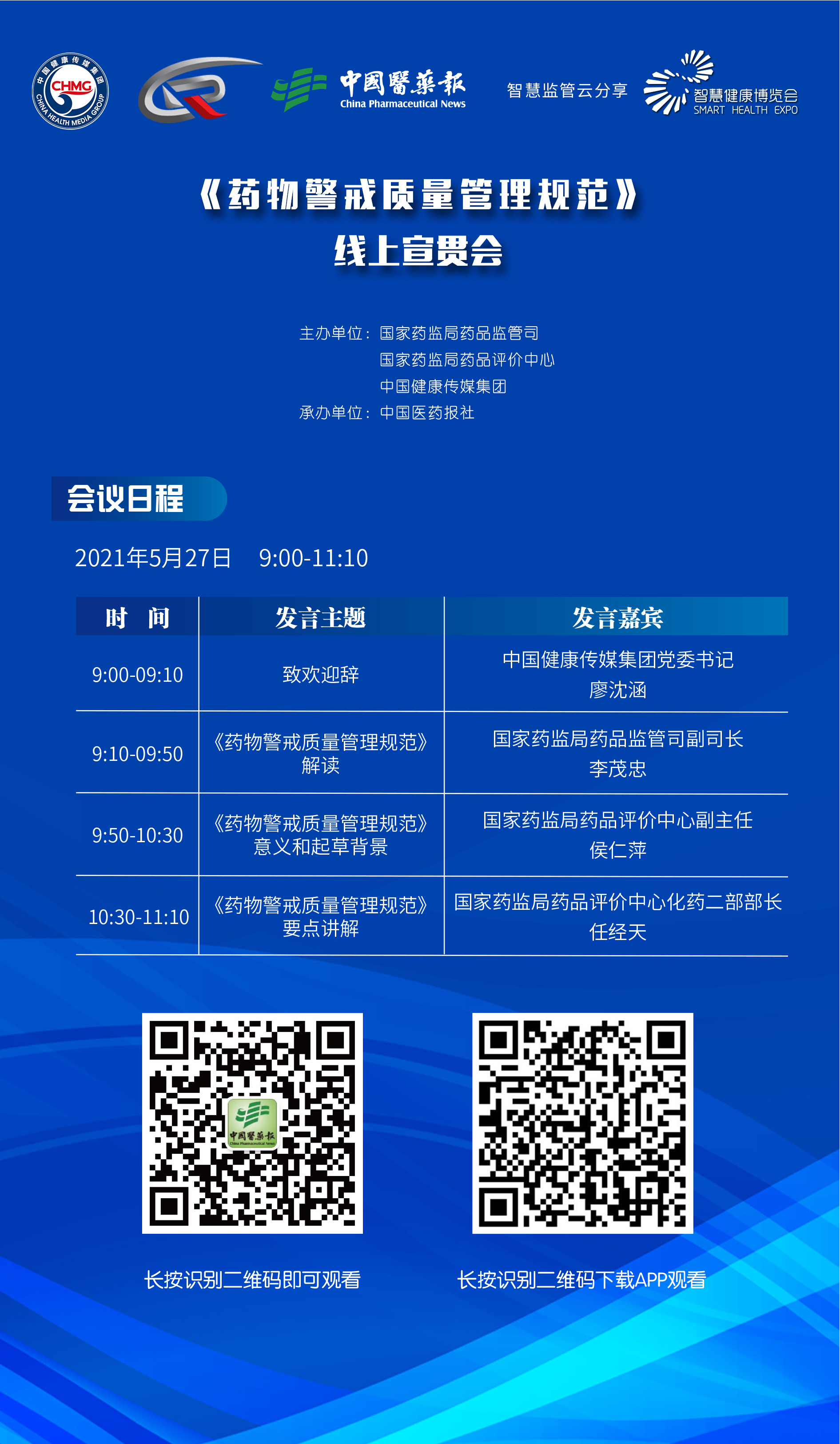 藥物警戒
