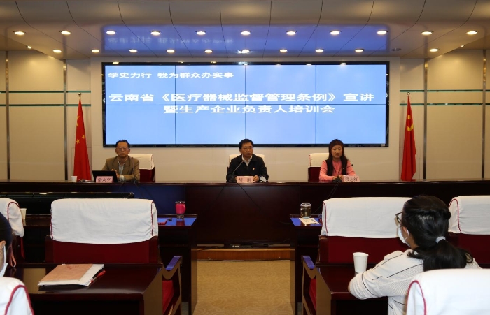 圖為云南省《醫(yī)療器械監(jiān)督管理條例》宣講暨生產(chǎn)企業(yè)負(fù)責(zé)人培訓(xùn)會現(xiàn)場 圖為云南省《醫(yī)療器械監(jiān)督管理條例》宣講暨生產(chǎn)企業(yè)負(fù)責(zé)人培訓(xùn)會現(xiàn)場