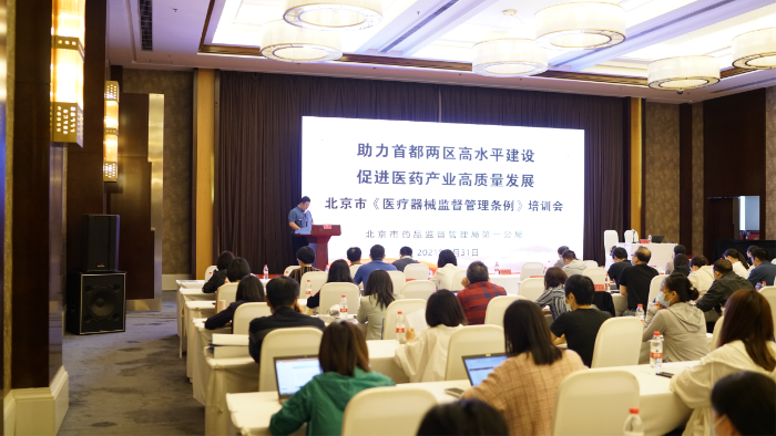 圖為北京市藥監(jiān)局第一分局組織召開新修訂《條例》宣貫培訓(xùn)會現(xiàn)場。