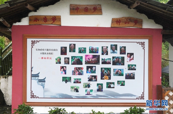 　△這是江西省井岡山市茅坪鎮(zhèn)神山村的“笑臉墻”（4月26日攝）。新華社記者 萬象 攝