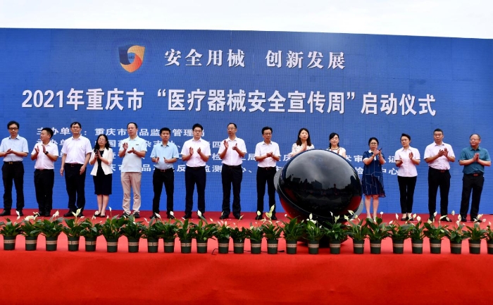 圖為活動儀式現(xiàn)場。 重慶市藥監(jiān)局供圖