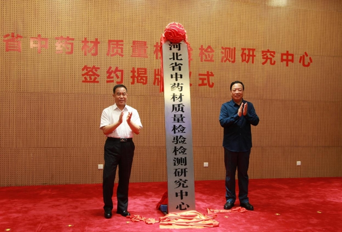 簽約儀式后，許彥增與天士力集團創(chuàng)始人閆希軍共同為河北省中藥材質(zhì)量檢驗檢測研究中心揭牌。 