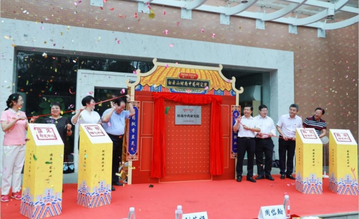 “時(shí)尚中藥研究院”揭牌儀式