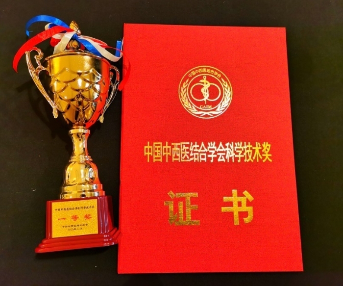 滋腎育胎丸參與項(xiàng)目獲中國中西醫(yī)結(jié)合學(xué)會(huì)科學(xué)技術(shù)獎(jiǎng)一等獎(jiǎng)
