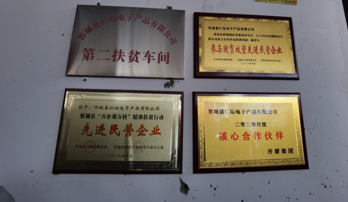 開蒙醫(yī)療建在忻城縣遂意鄉(xiāng)遂意村有兩個就業(yè)扶貧車間，獲得了不少榮譽。