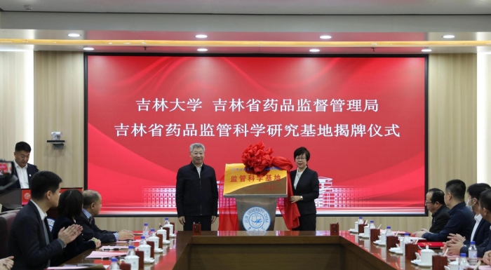 圖為吉林大學黨委常務副書記馮正玉、吉林省藥監(jiān)局局長劉寶芳為吉林省藥品監(jiān)管科學研究基地揭牌（葉陽歡攝）