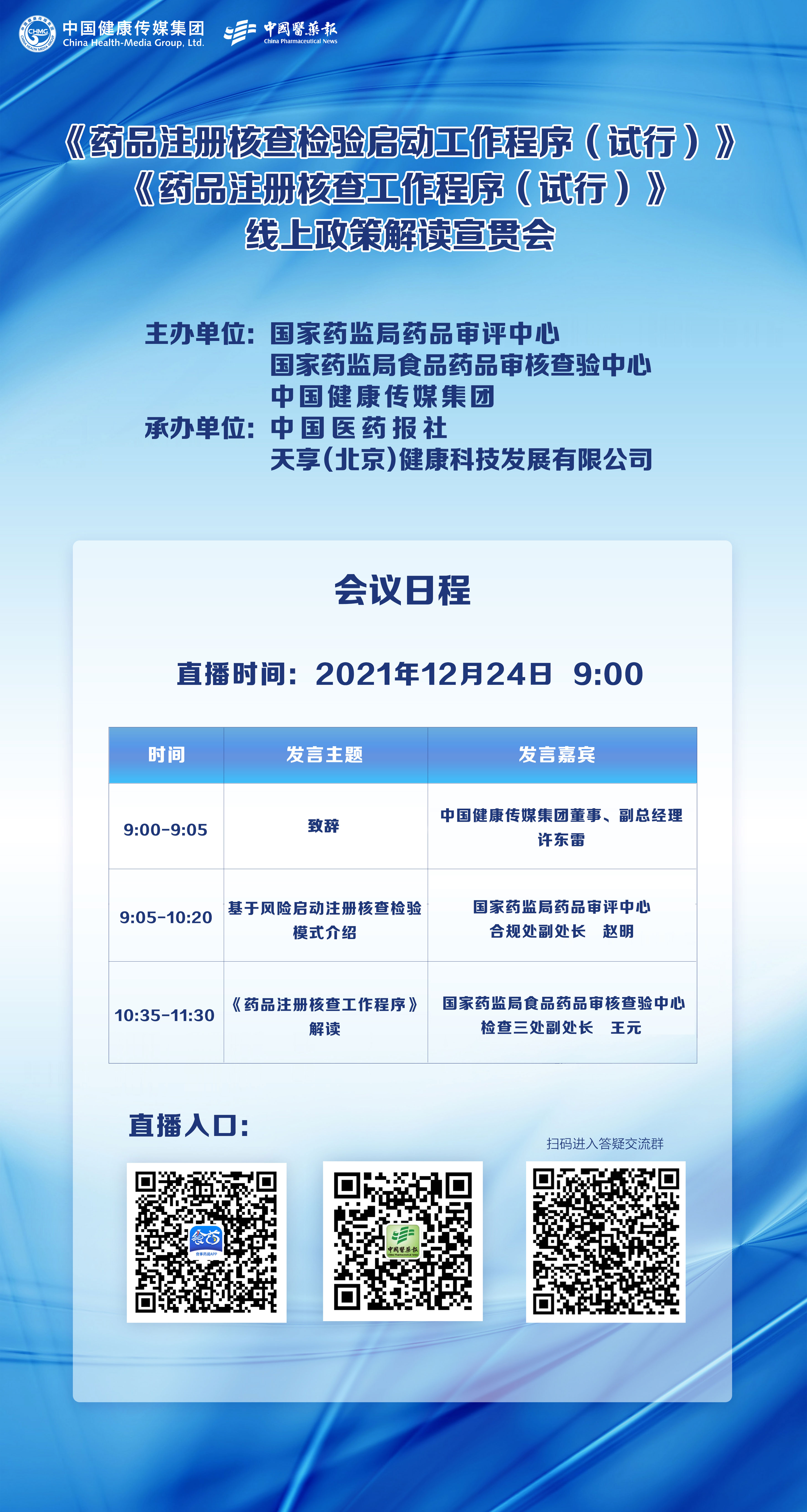 議程