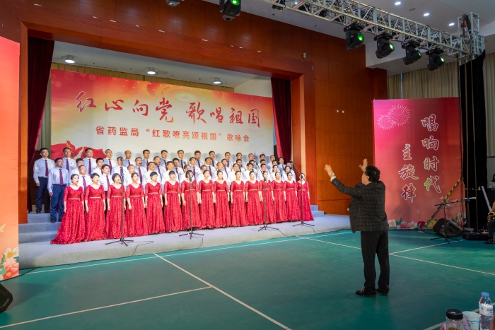 圖為2021年9月29日，山東省藥監(jiān)局舉辦“紅歌嘹亮頌祖國”歌詠會。山東省藥監(jiān)局供圖
