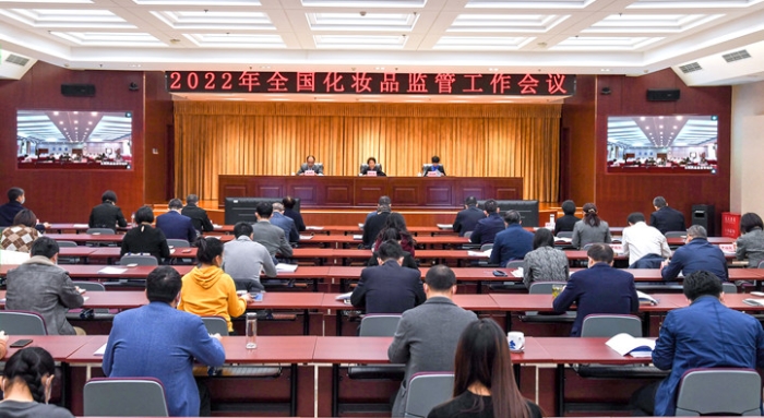 2022年全國化妝品監(jiān)管工作電視電話會(huì)議在京召開