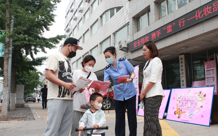 圖為錦州市市場(chǎng)監(jiān)管局執(zhí)法人員在活動(dòng)現(xiàn)場(chǎng)向公眾普及兒童化妝品安全知識(shí)。