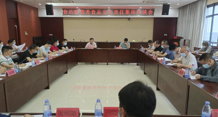 圖為寧德市市場監(jiān)管局召開食品銷售者食品安全主體責(zé)任集體約談會現(xiàn)場。