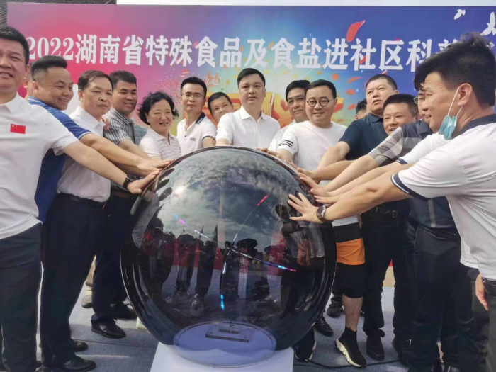 2022年湖南省特殊食品及食鹽進(jìn)社區(qū)科普宣傳啟動(dòng)儀式在長沙舉行