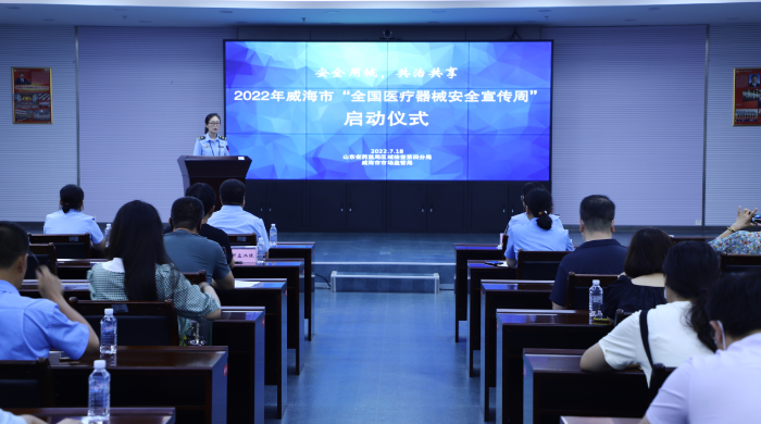 圖為2022年醫(yī)療器械安全宣傳周活動(dòng)啟動(dòng)儀式現(xiàn)場(chǎng)。