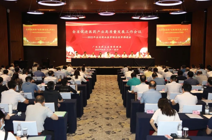 8月2日，廣東省藥監(jiān)局組織召開的“全省促進醫(yī)藥產業(yè)高質量發(fā)展工作會議暨2022年全省藥品監(jiān)管綜合改革推進會”。